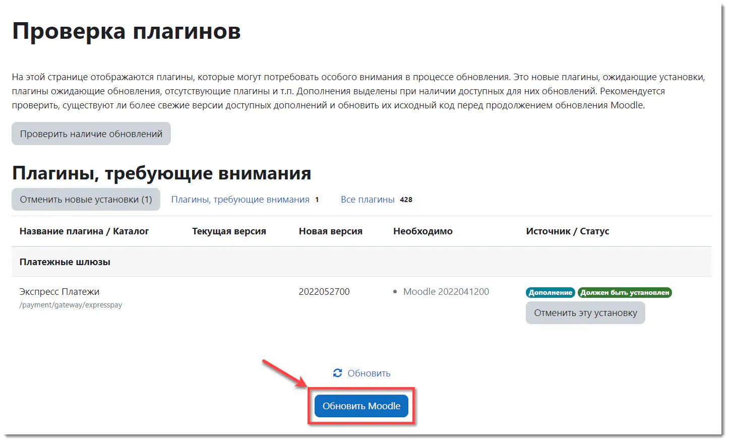 Обновление после установки плагина
